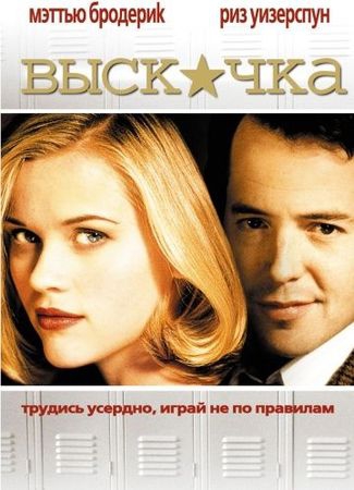 Смотреть фильм Выскочка