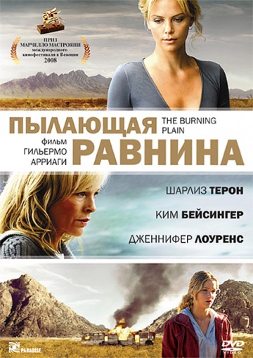 Смотреть фильм Пылающая равнина