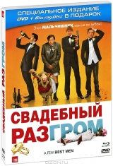 Смотреть фильм Свадебный разгром
