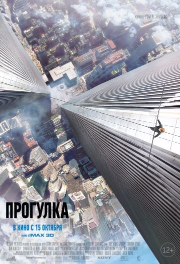 Смотреть фильм Прогулка