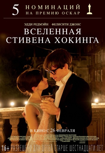  Фильм Теория всего