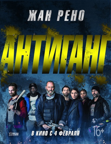 Смотреть фильм Антиганг