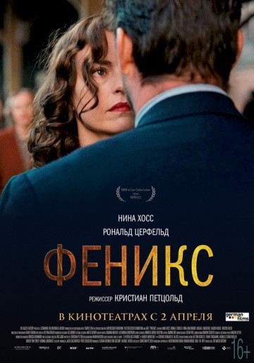  Фильм Феникс