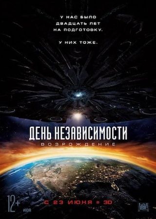 Смотреть фильм День независимости 2: Возрождение