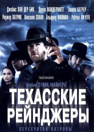 Смотреть фильм Техасские рейнджеры