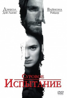 Смотреть фильм Суровое испытание