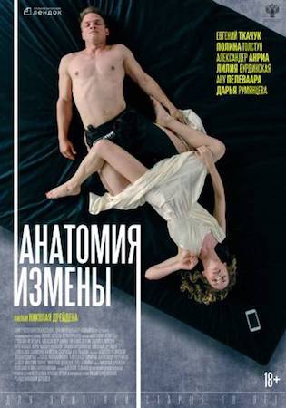 Смотреть фильм Анатомия измены