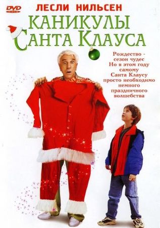  Фильм Каникулы Санта Клауса