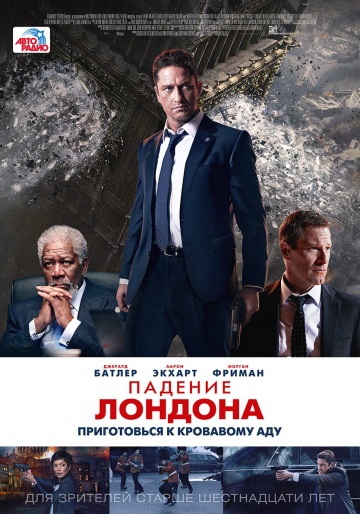  Фильм Падение Лондона