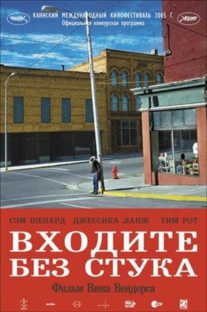 Смотреть фильм Входите без стука