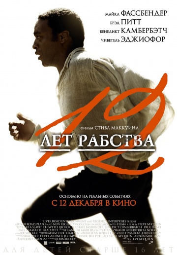 Смотреть фильм 12 лет рабства