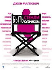 Смотреть фильм Быть Стэнли Кубриком