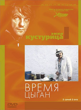  Фильм Время цыган