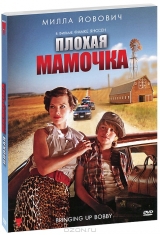  Фильм Плохая мамочка