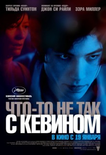 Смотреть фильм Что-то не так с Кевином