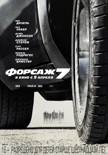 Смотреть фильм Форсаж 7