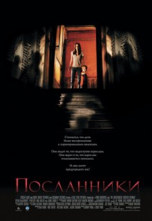 Смотреть фильм Посланники