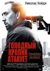 Смотреть фильм Голодный кролик атакует