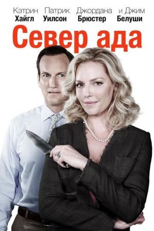 Смотреть фильм Север ада
