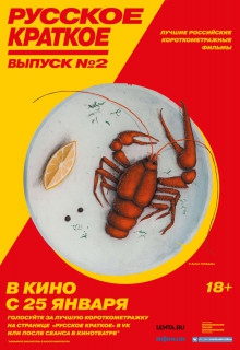 Смотреть фильм Русское краткое. Выпуск 2