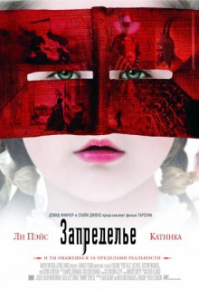  Фильм Запределье