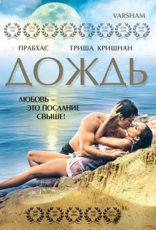 Смотреть фильм Дождь