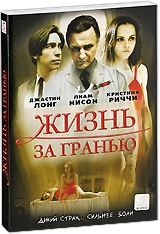 Смотреть фильм Жизнь за гранью
