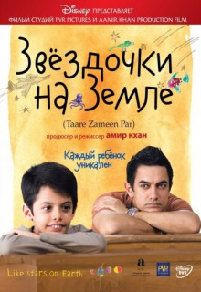 Смотреть фильм Звездочки на земле