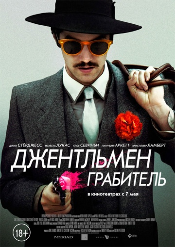  Фильм Джентльмен грабитель