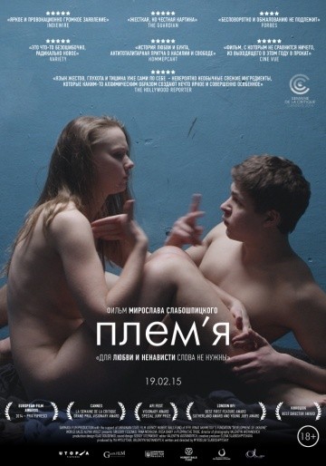 Смотреть фильм Племя