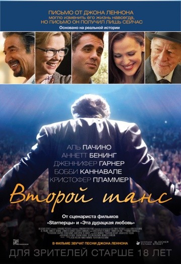 Смотреть фильм Второй шанс