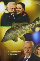Смотреть фильм Убить карпа