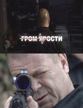 Смотреть фильм Гром ярости