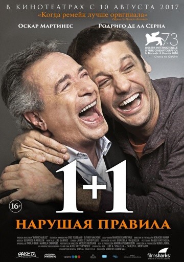 Смотреть фильм 1+1. Нарушая правила