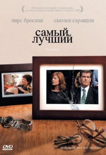 Смотреть фильм Самый лучший