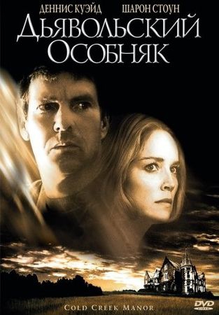 Смотреть фильм Дьявольский особняк