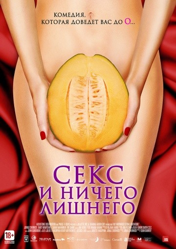 Смотреть фильм Секс и ничего лишнего