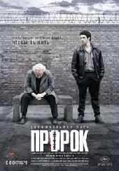 Смотреть фильм Пророк