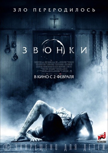 Смотреть фильм Звонки