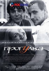 Смотреть фильм Прогулка
