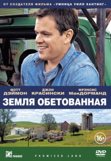 Смотреть фильм Земля обетованная