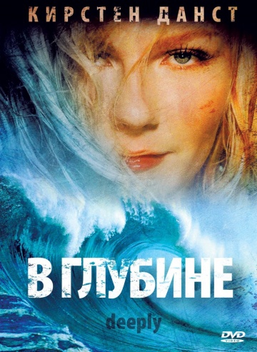 Смотреть фильм В глубине