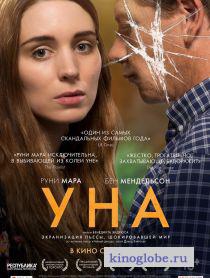 Смотреть фильм Уна