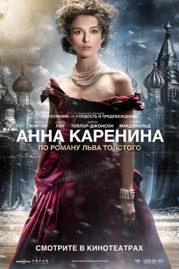 Смотреть фильм Анна Каренина