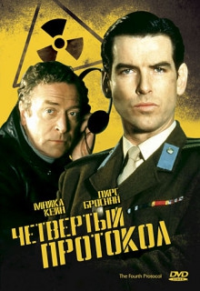 Смотреть фильм Четвертый протокол