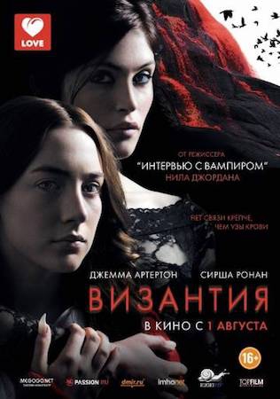  Фильм Византия