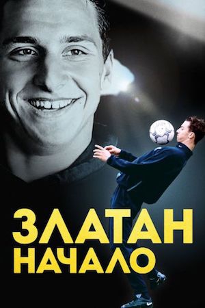 Смотреть фильм Златан: Начало