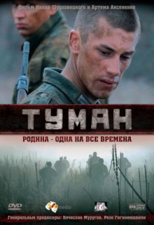 Смотреть фильм Туман