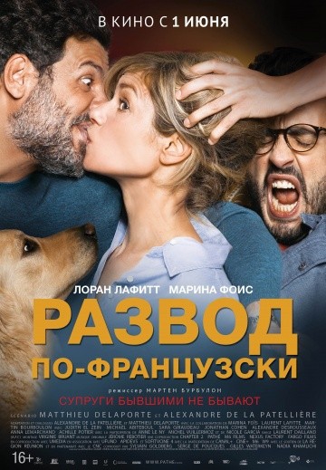 Смотреть фильм Развод по-французски