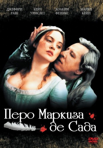 Смотреть фильм Перо маркиза де Сада